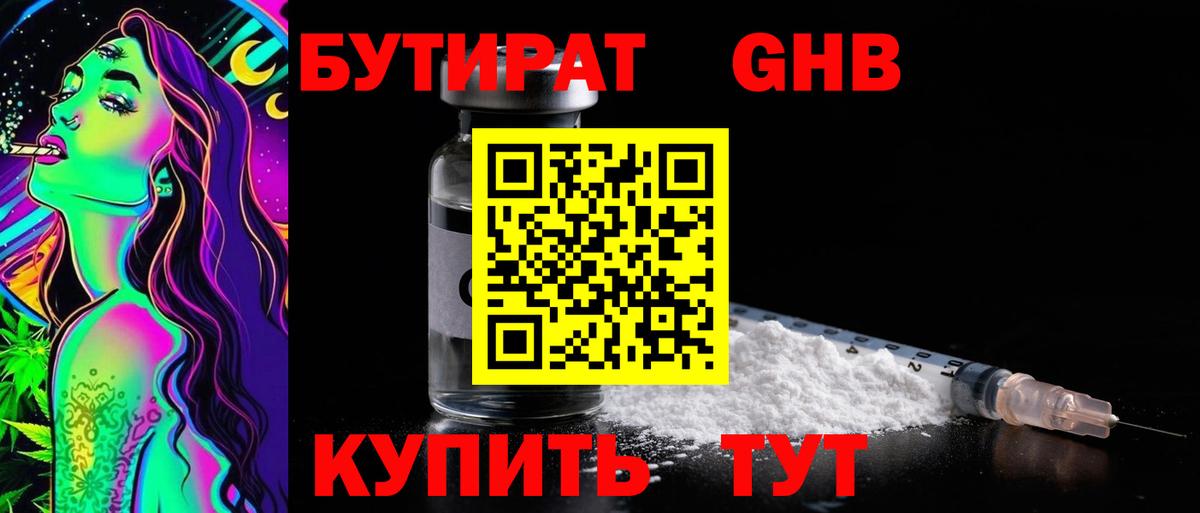 Бутират оксибутират Дивногорск