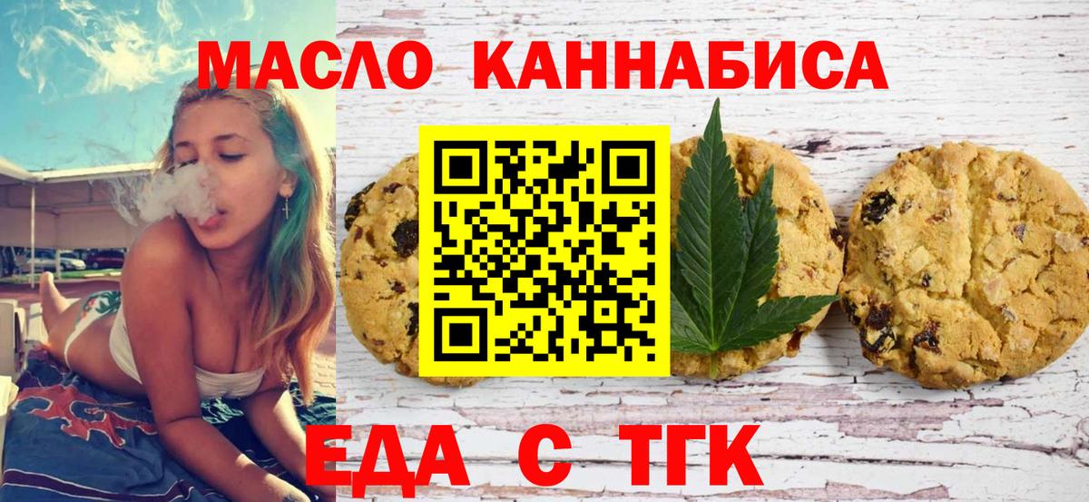 Печенье с ТГК конопля  Вход с VPN  Дивногорск 