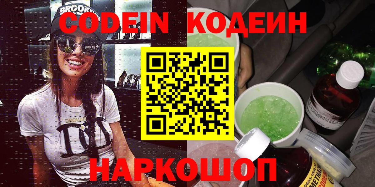 Кодеиновый сироп Lean напиток Lean (лин)  Вход с VPN  Дивногорск  Кодеиновый сироп Lean Purple Drank 