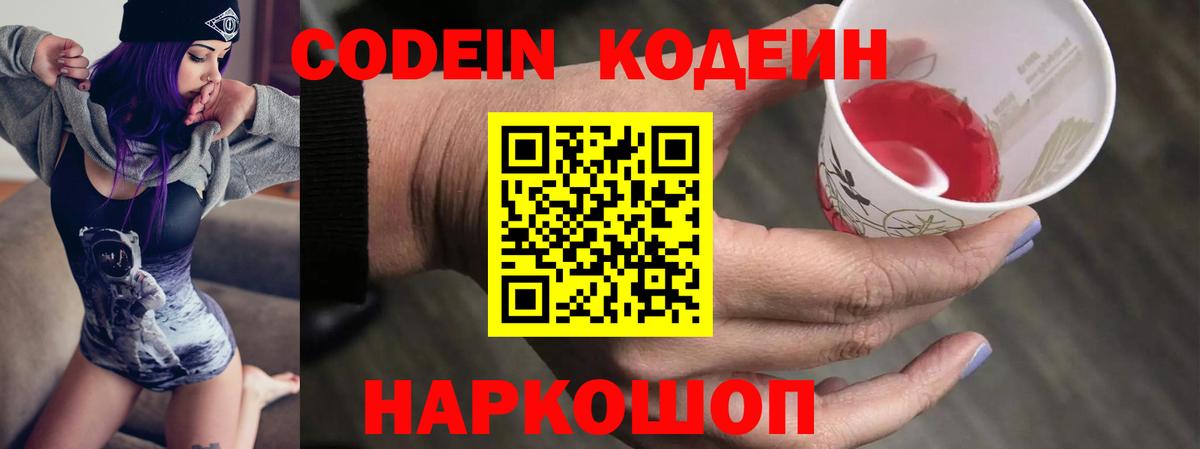 Codein Purple Drank Дивногорск