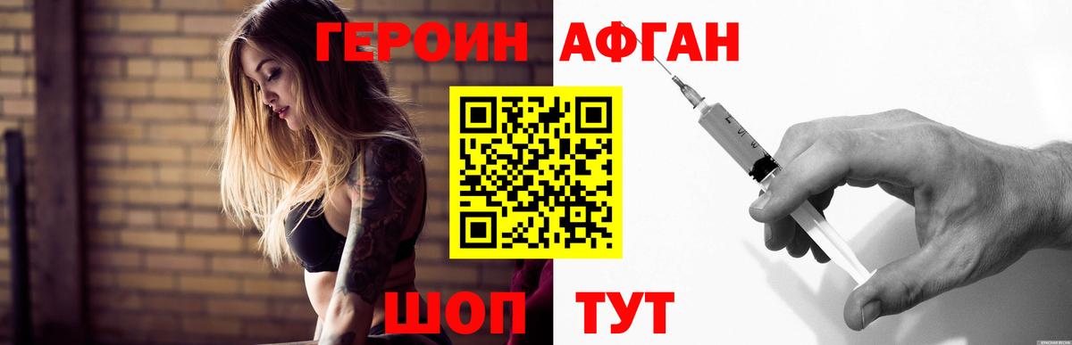 ГЕРОИН хмурый Дивногорск