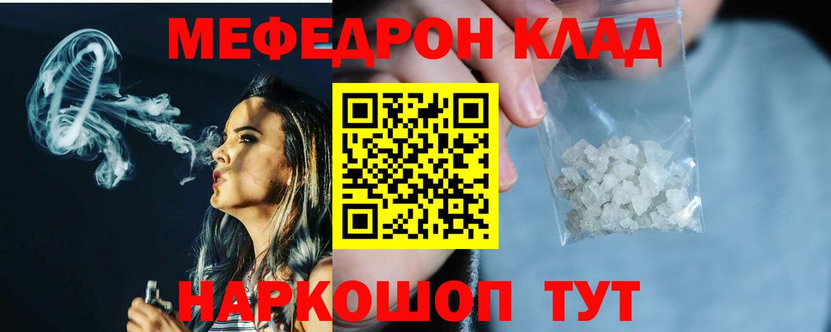 Дивногорск  МЯУ-МЯУ кристаллы  Меф  Вход с VPN 