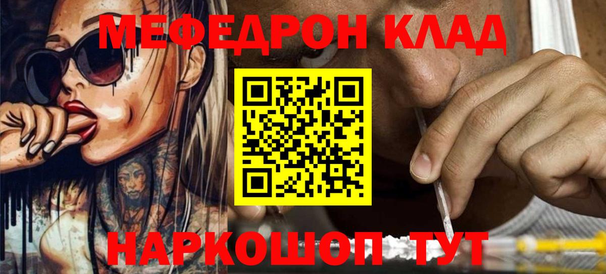 Мефедрон кристаллы Дивногорск