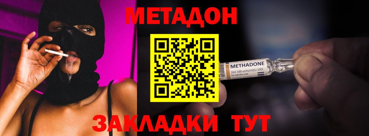 Метадон мёд Дивногорск